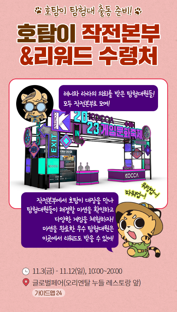 호탐이탐험대 작전본부
