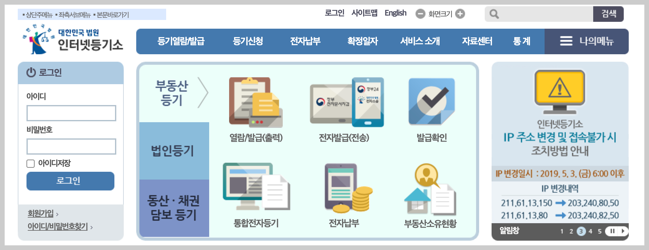 등기부등본 열람방법