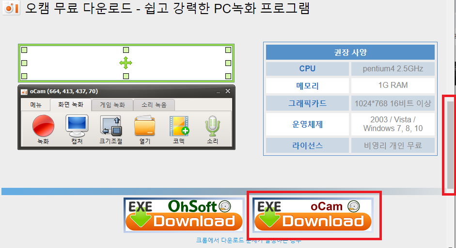 오캠 다운로드 페이지2