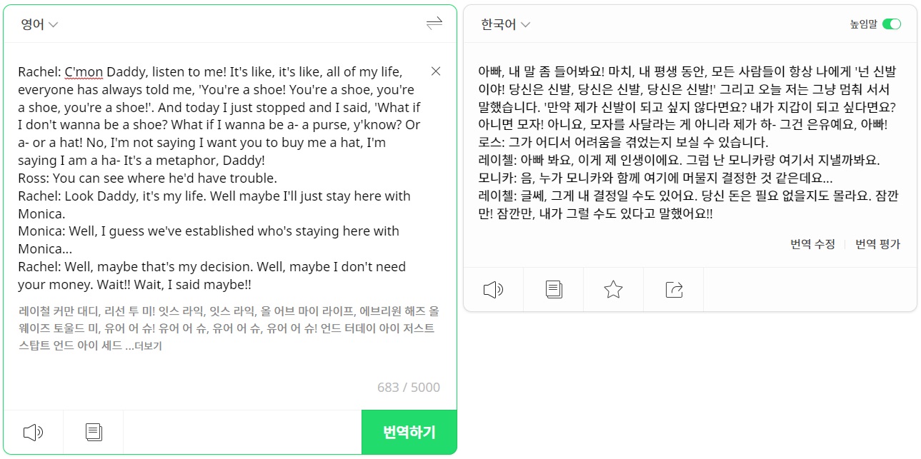 파파고-영한-번역1