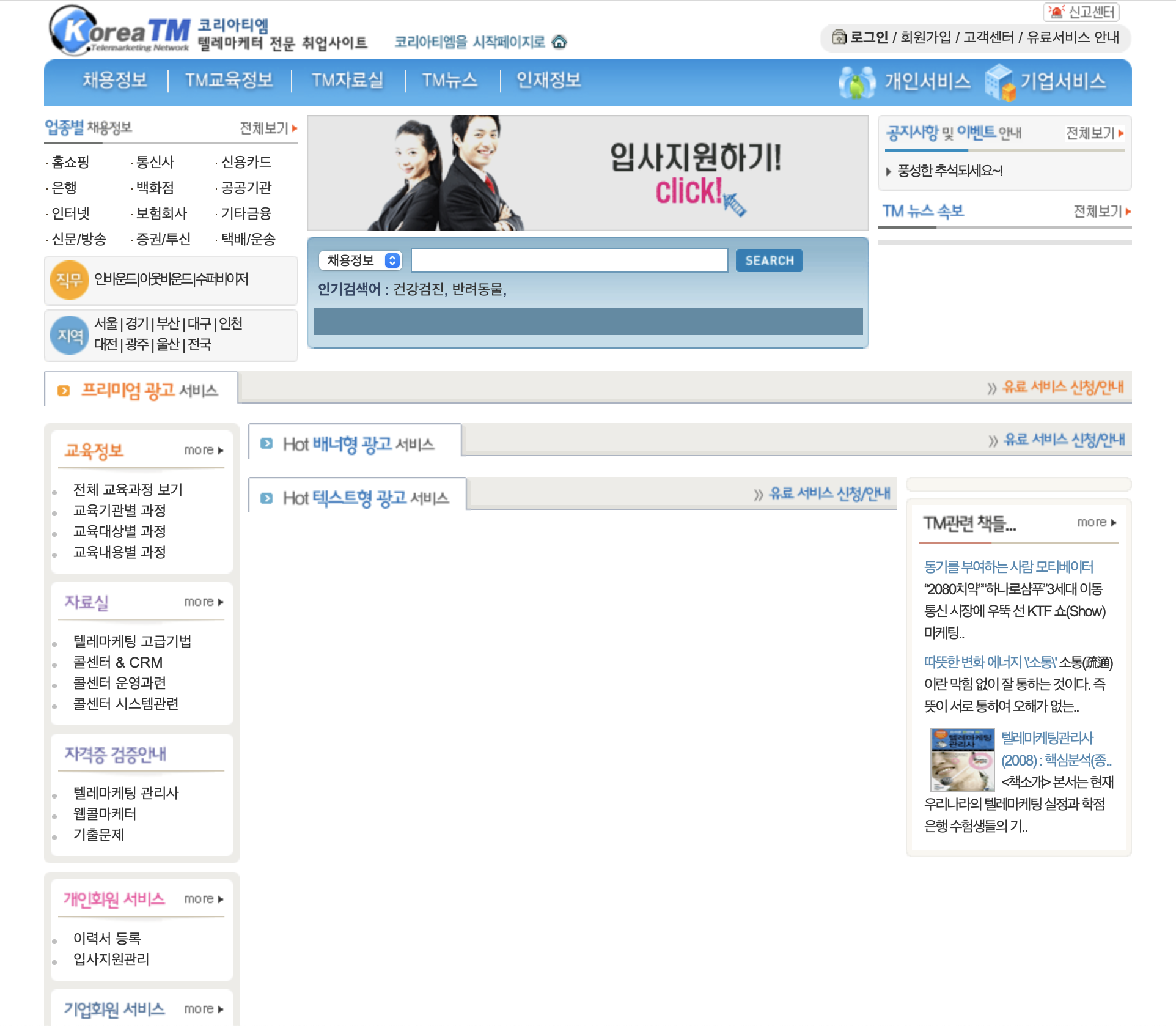 코리아티엠 텔레마케터 취업포탈 (www.koreatm.co.kr)