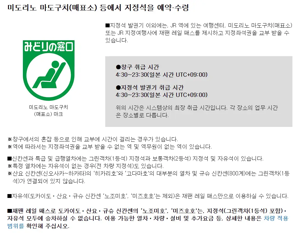 JR패스 지정석 예매 예약