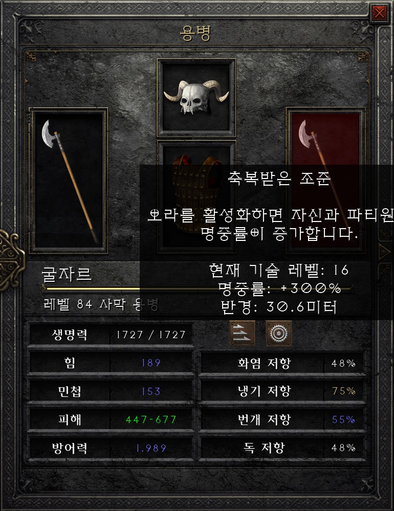 디아블로2 레저렉션 강령술사 용병