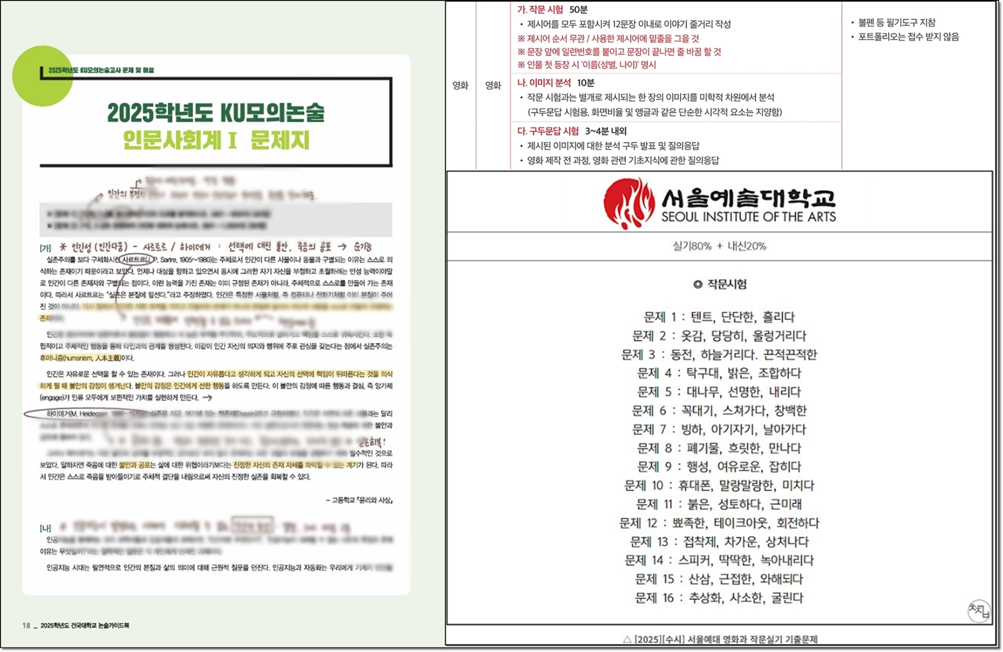 논술전형의 특징