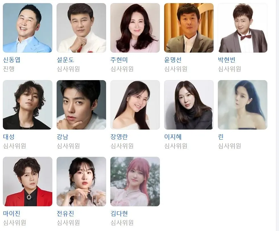 현역가왕2 참가자 심사위원 총정리