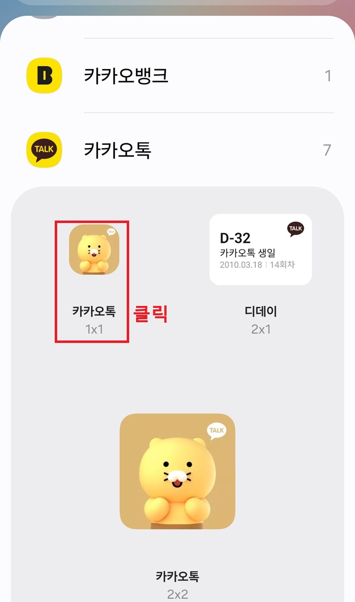 화면에 카카오톡 아이콘 보임