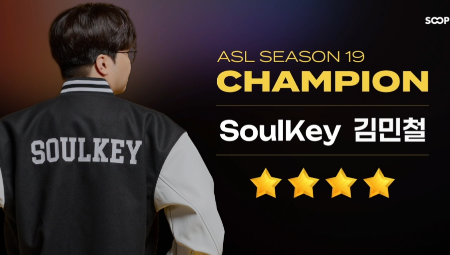 ASL 시즌19 결승 우승자 누구 도재욱 vs 김민철 스타