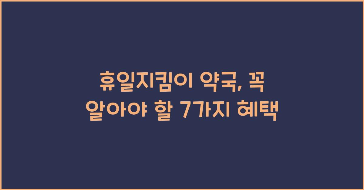 휴일지킴이 약국