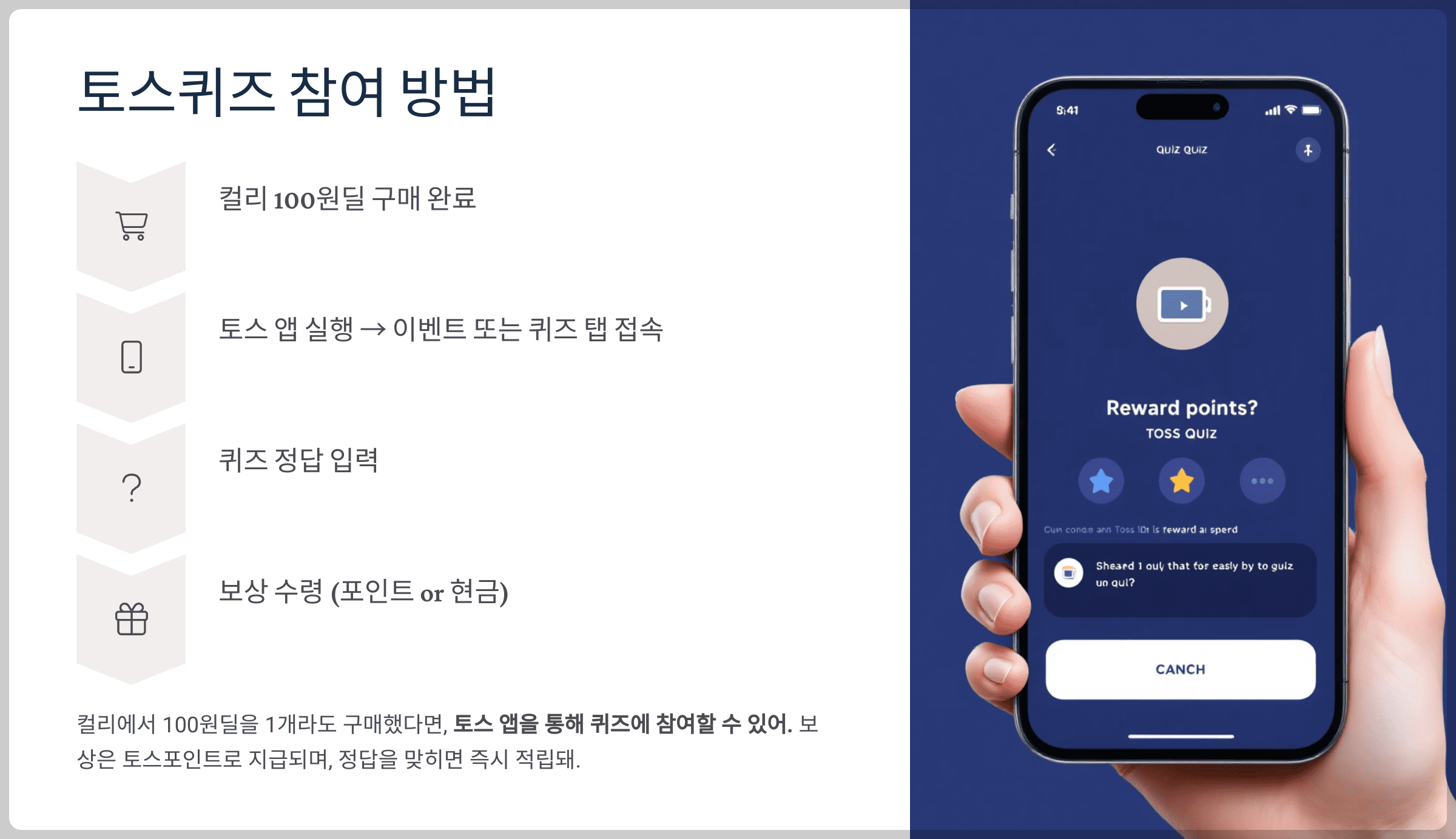 토스퀴즈 참여 방법