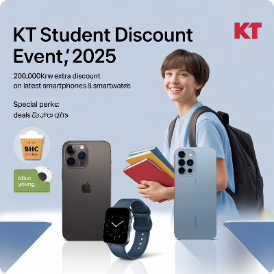 KT 수험생 할인 이벤트 이미지