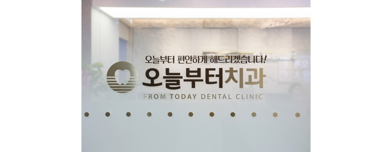 대구 서구 틀니 병원