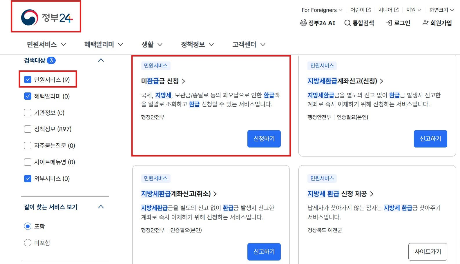 2026 지방세 환급 조회 및 신청방법