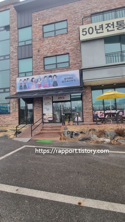 파주옥-외관1