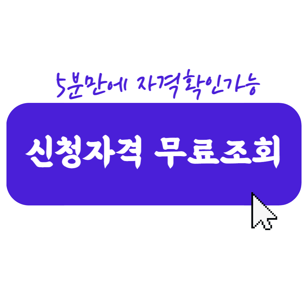 당진시 개인회생신청 무료상담 버튼