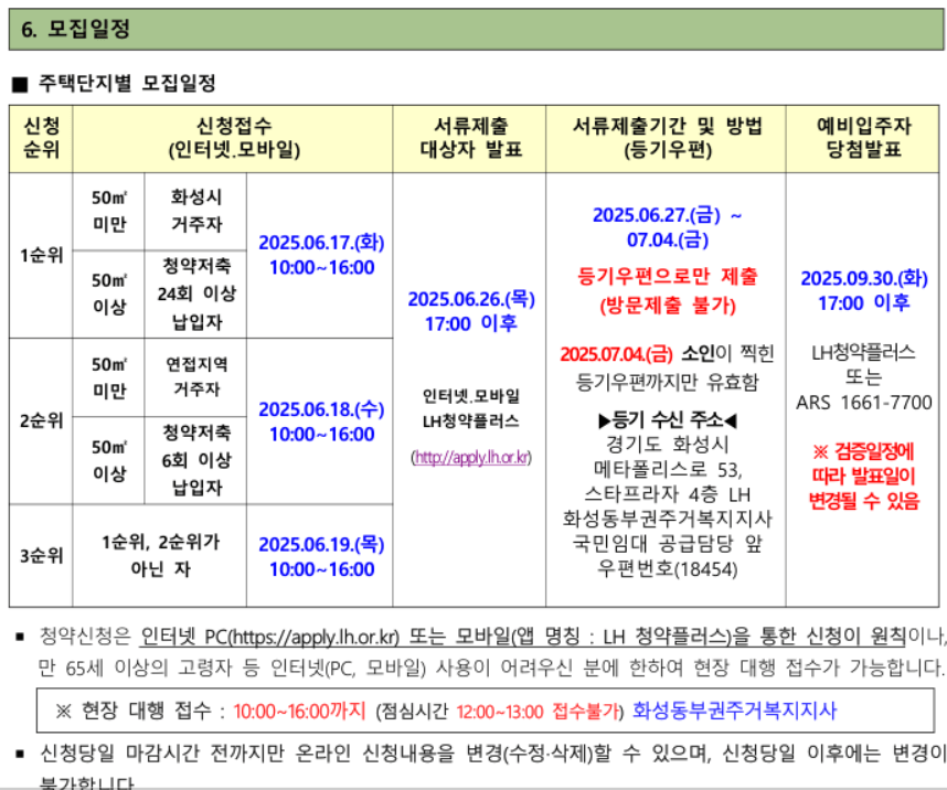 동탄LH임대아파트