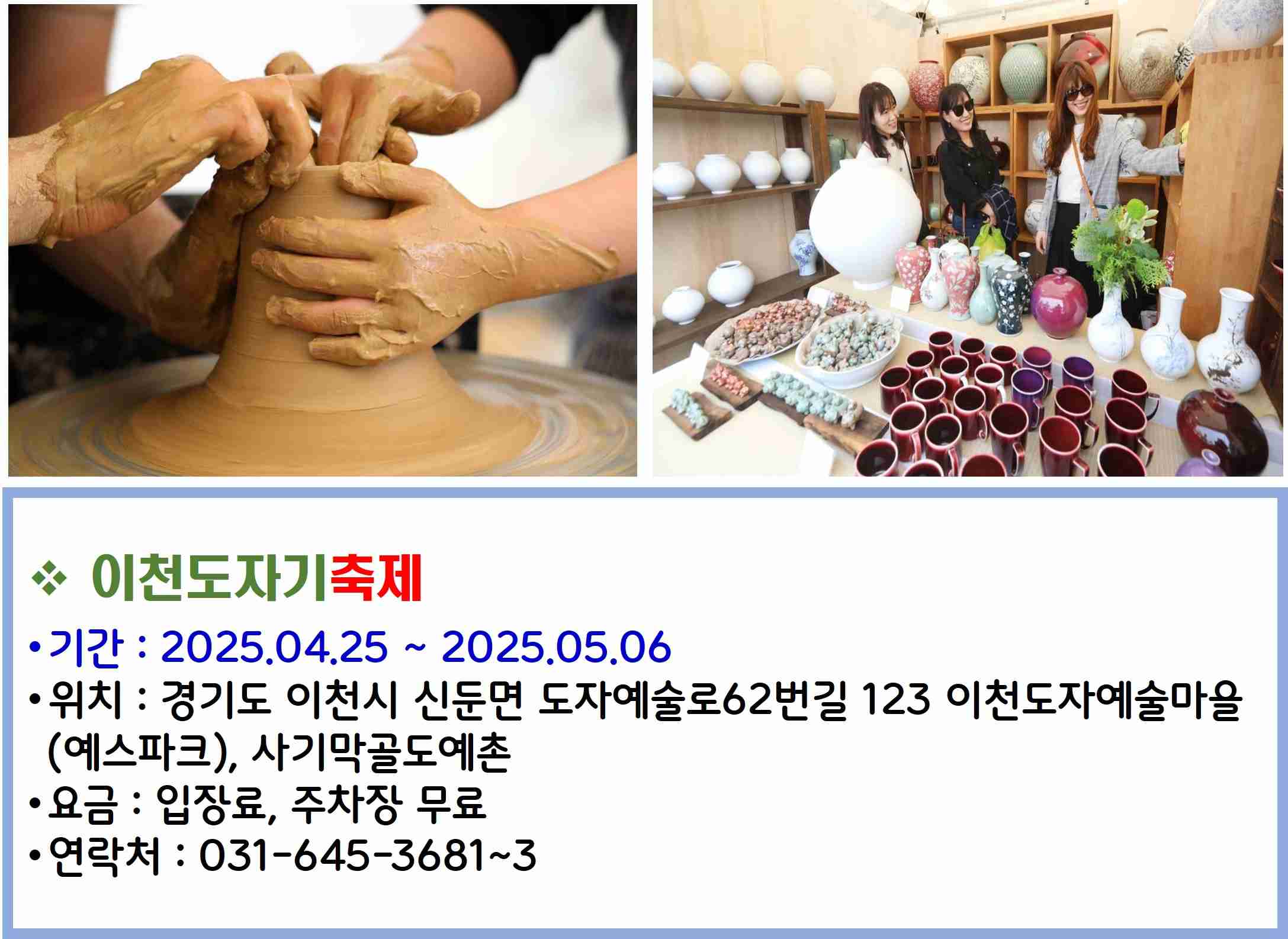 이천도자기축제