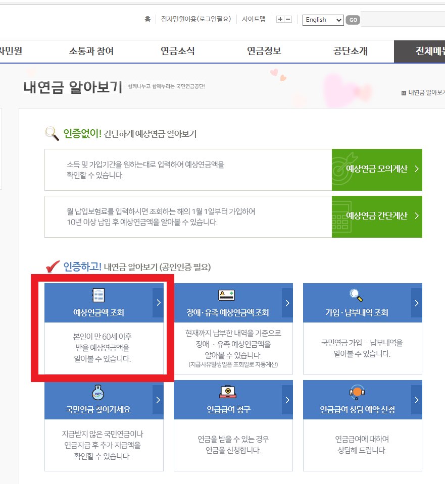 예상-연금액-조회-사진