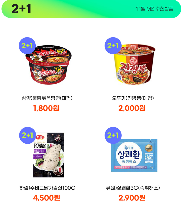 11월 GS 편의점