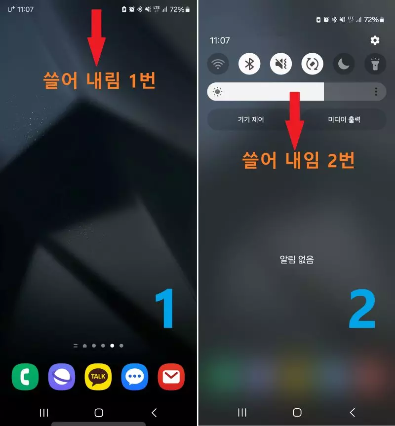빠른 설정창으로 이동하기