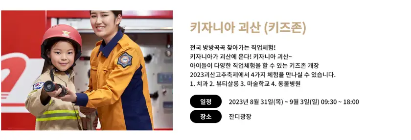 괴산고추축제