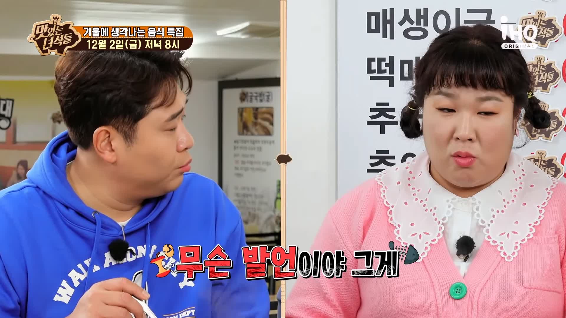 맛있는녀석들 제406회 굴국밥 굴전 굴회무침 굴돼지보쌈 떡매생이 겨울 음식 맛집 추천 소개