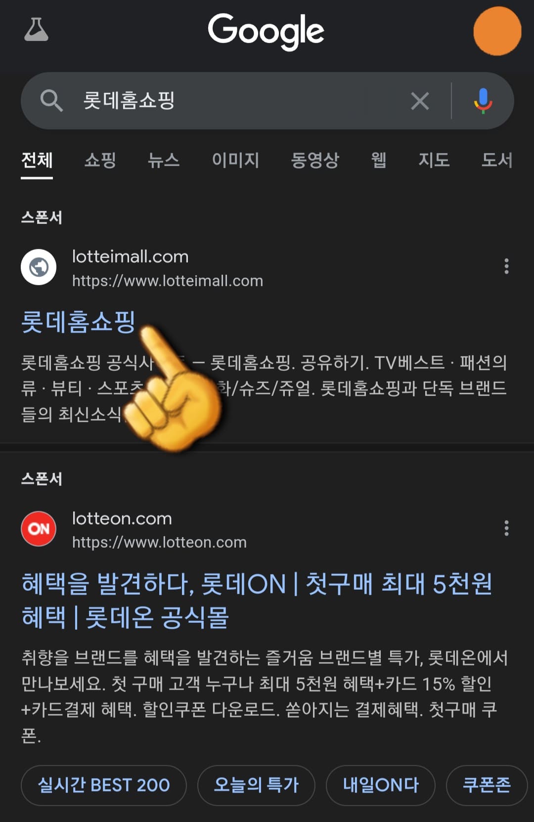 롯데홈쇼핑-편성표-및-채널번호-확인하는-방법-안내-롯데홈쇼핑-홈페이지를-클릭합니다.