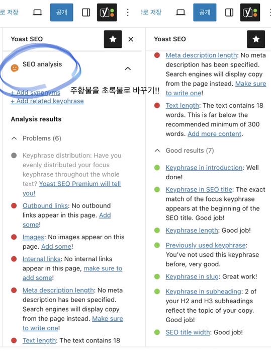 워드프레스-seo-플러그인-사용법