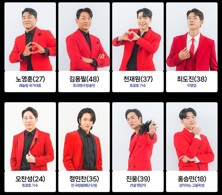 미스터트롯2 투표방법