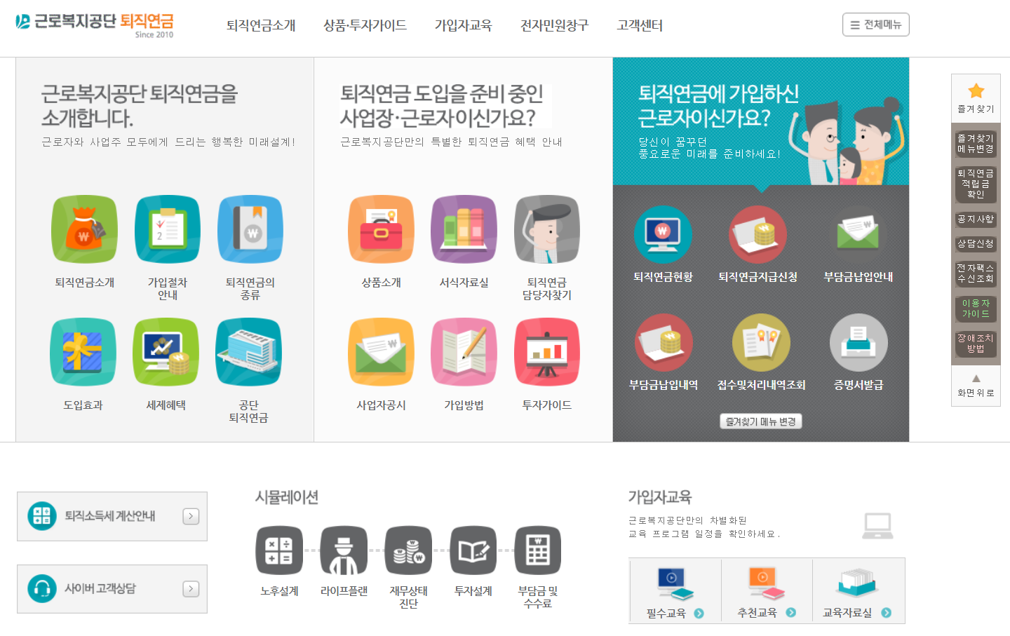 근로복지공단 퇴직연금 홈페이지