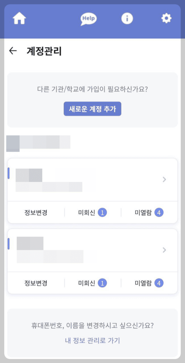 자녀수만큼 계정 추가