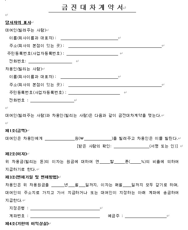 부모-자식간-차용증-양식-방법-사진