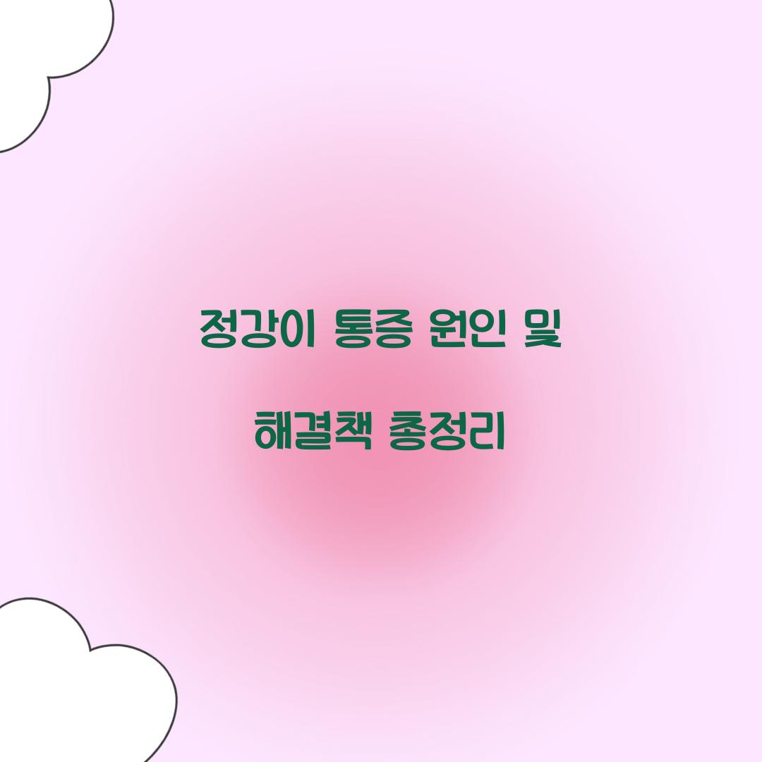 정강이 통증 원인