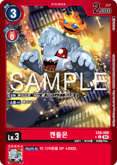 디지몬카드 테마 부스터 팩 EX8 체인 오브 리버레이션 수록 카드 EX8-008 캔들몬 패러렐 레어