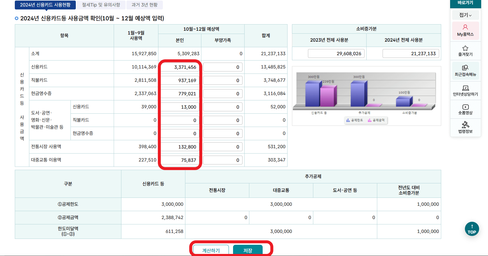 나는 내년에 얼마나 돌려받을 수 있을까? ; 2025 연말정산 미리 보기 방법&amp;#44; 연말정산 변경 사항&amp;#44; 절세 꿀팁 총정리