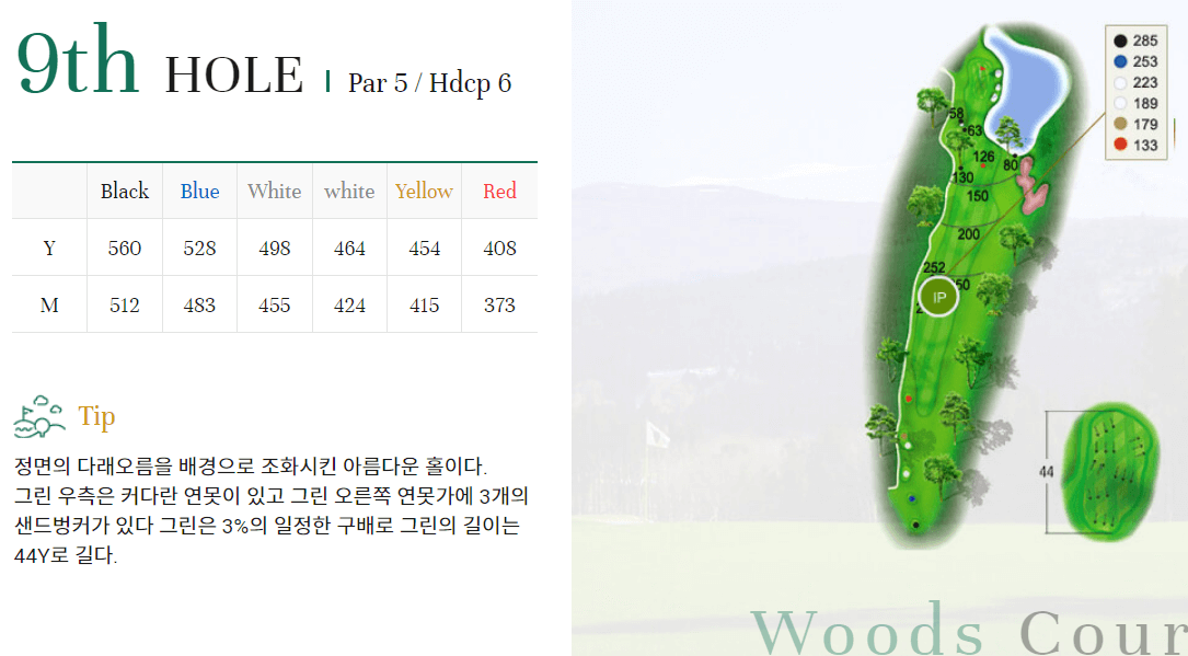 타미우스 컨트리클럽 우즈코스 9