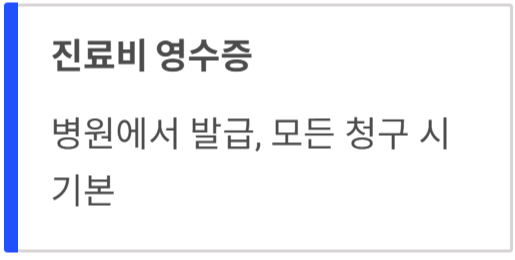 실비보험 청구방법