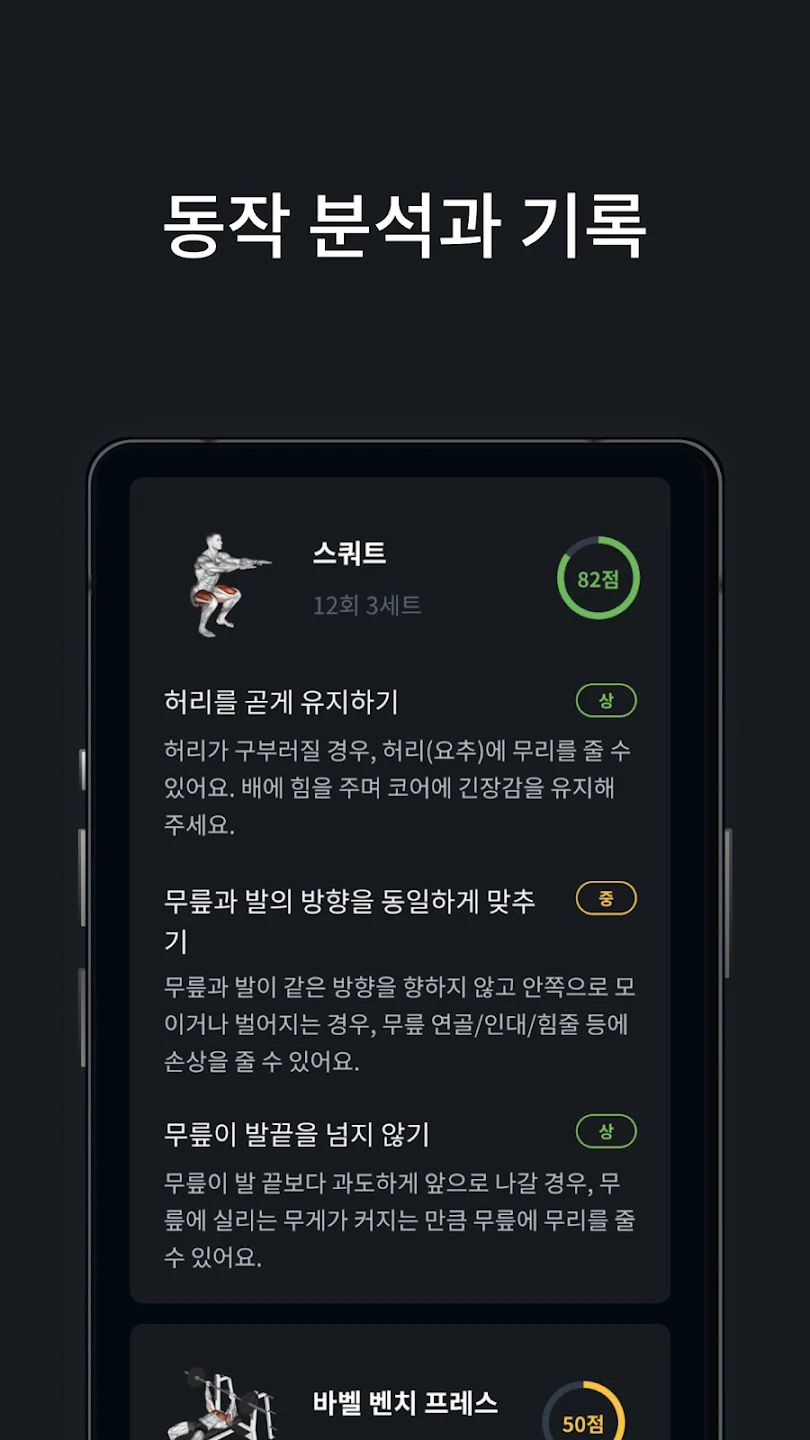 짐메이트 동작분석과 기록