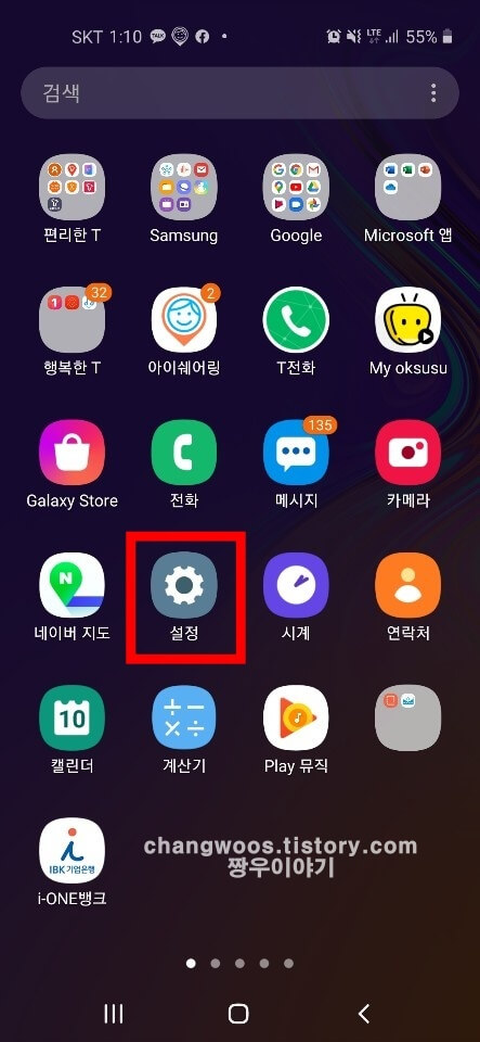 갤럭시 와이파이 해제 및 재등록 방법1