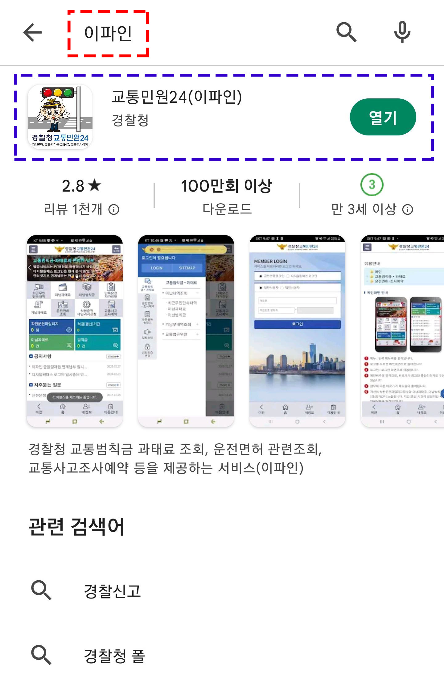 운전면허 벌점조회-스마트폰