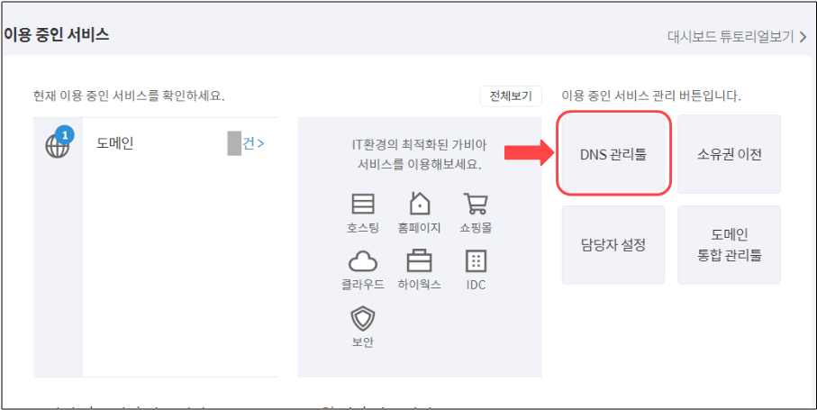 티스토리-하위도메인-연결방법-2