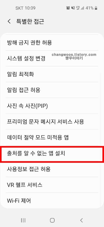 출처를-알-수-없는-앱-설치-메뉴-터치