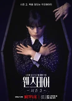 웬즈데이 후기｜3번 정주행해도 새로운 넷플릭스 최고의 미스터리 드라마