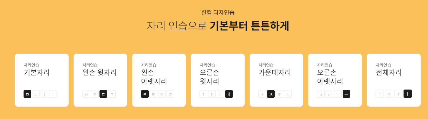 한컴타자연습