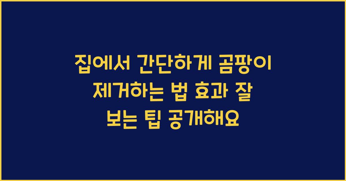 집에서 간단하게 곰팡이 제거하는 법