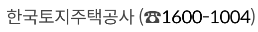 통합 공공임대주택 공급 문의 방법