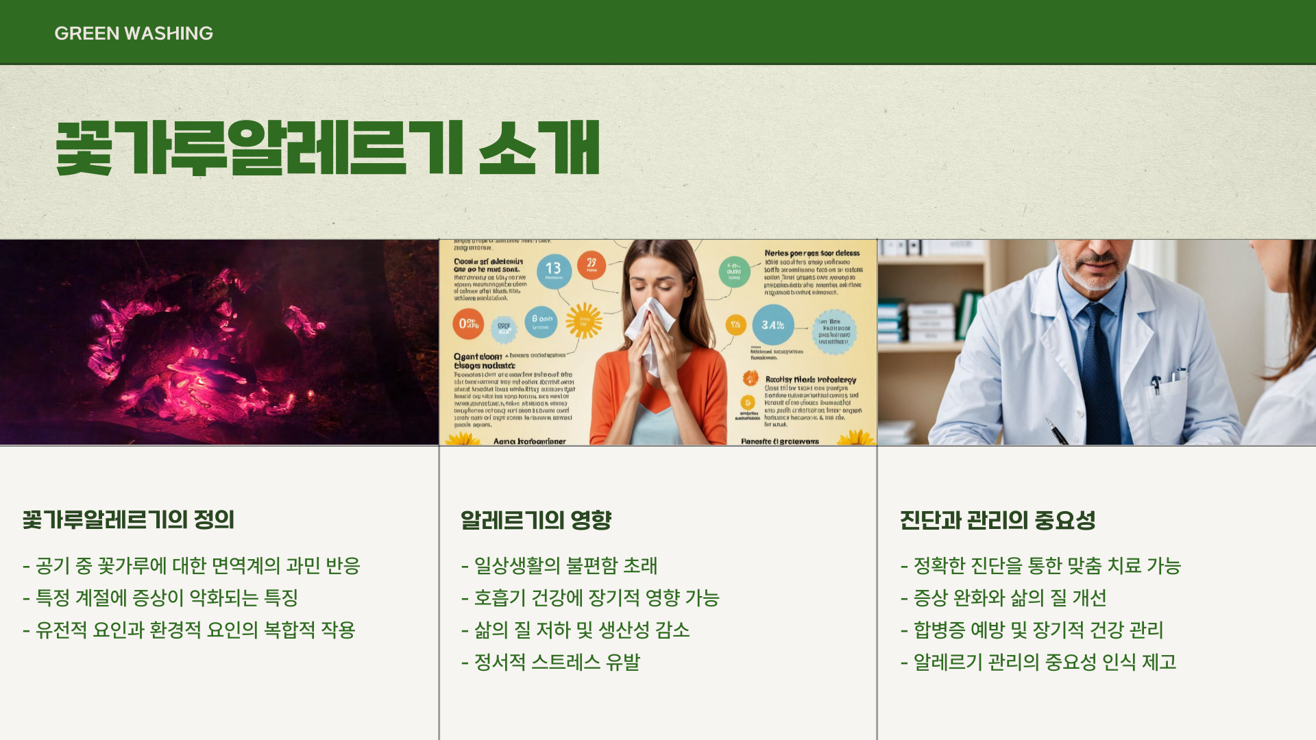 꽃가루알레르기