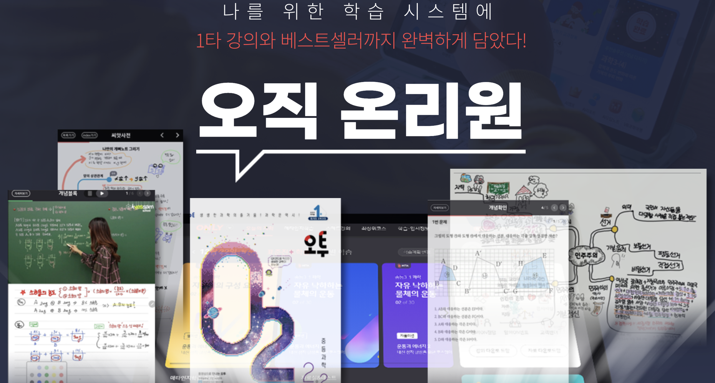 초등-온라인-강의-교재