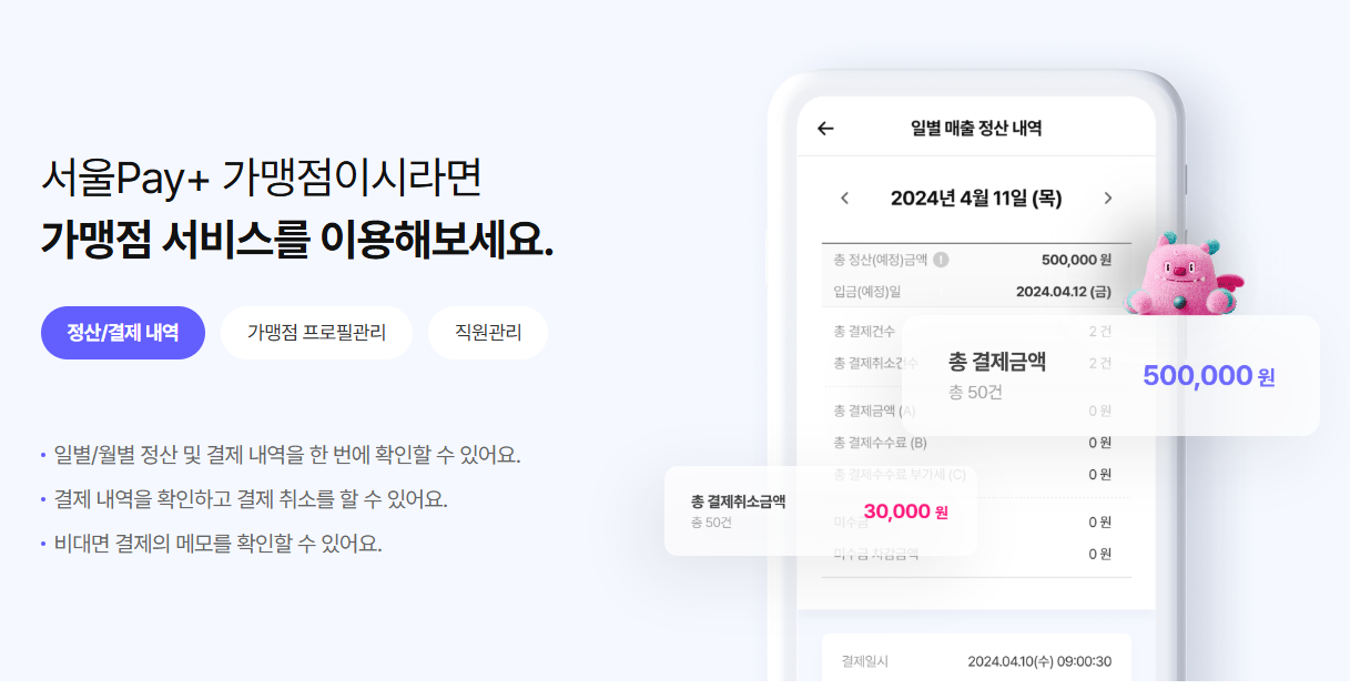 서울페이 사용처|가맹점 확인 방법