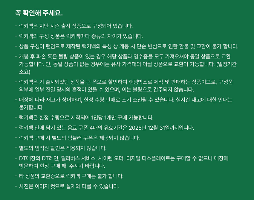 스타벅스럭키백 구매시주의사항