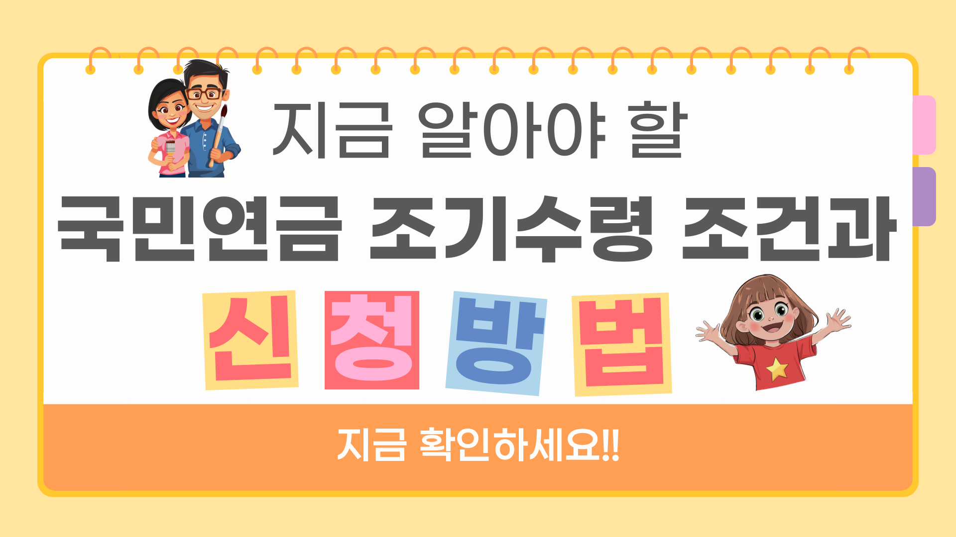 조기수령조건